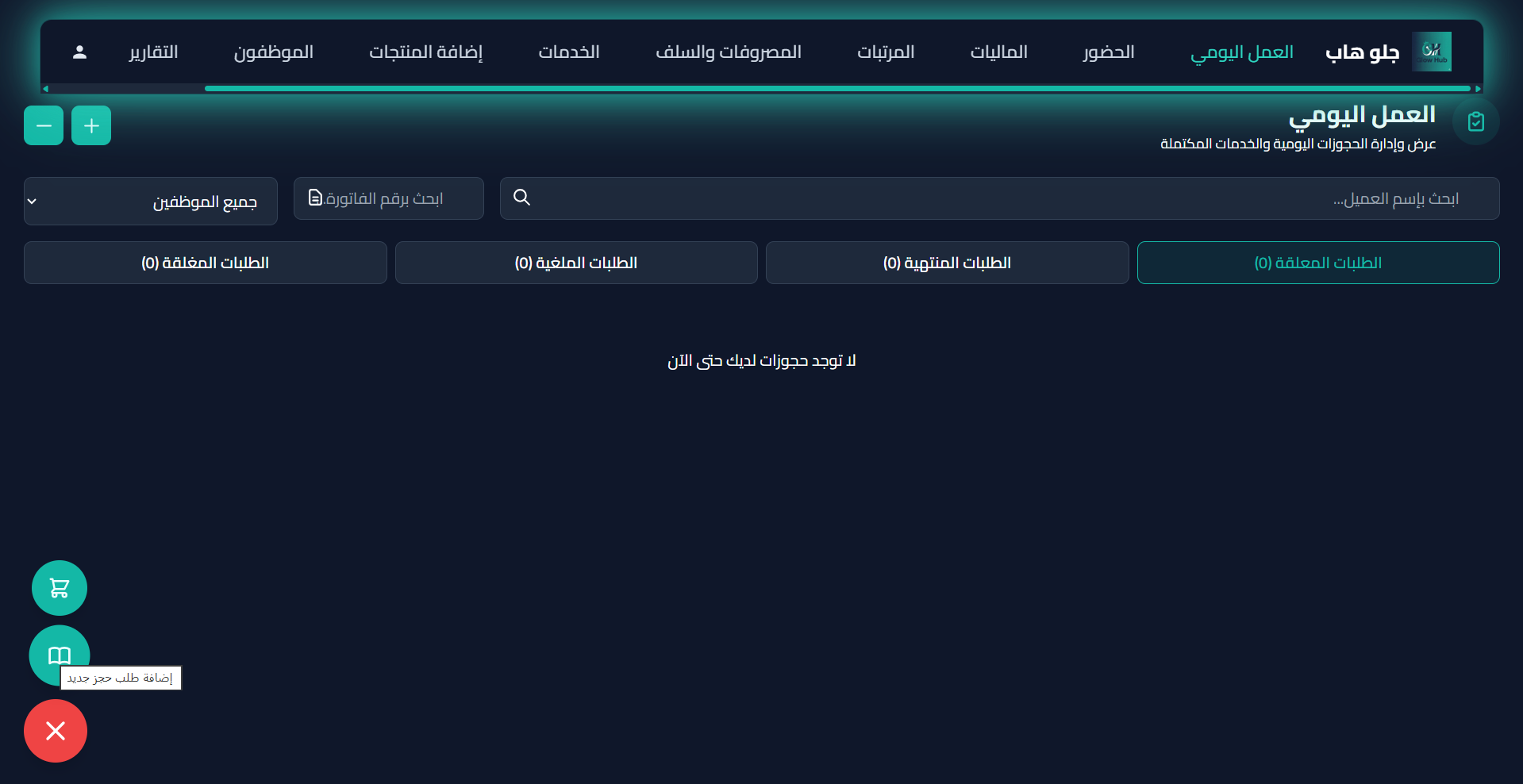 برنامج الديسك توب - منصة جلو هب للإدارة