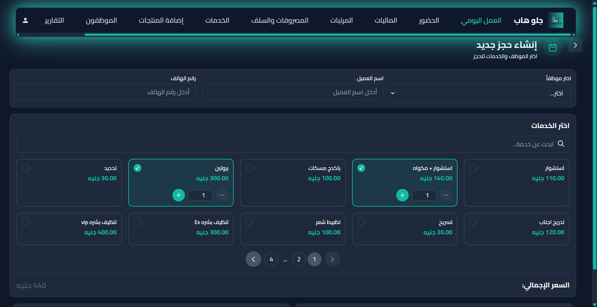 برنامج الديسك توب - منصة جلو هب للإدارة