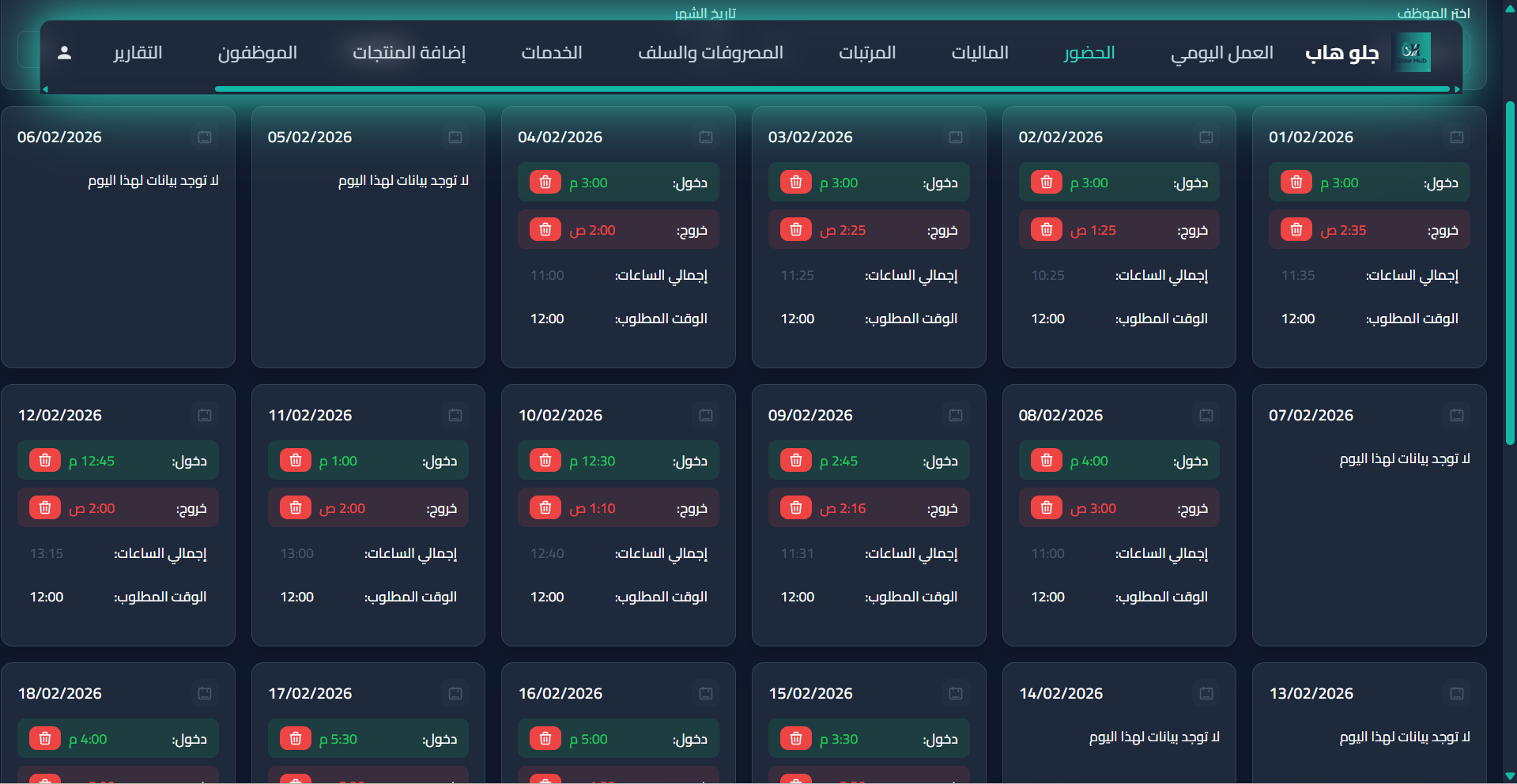 برنامج الديسك توب - منصة جلو هب للإدارة