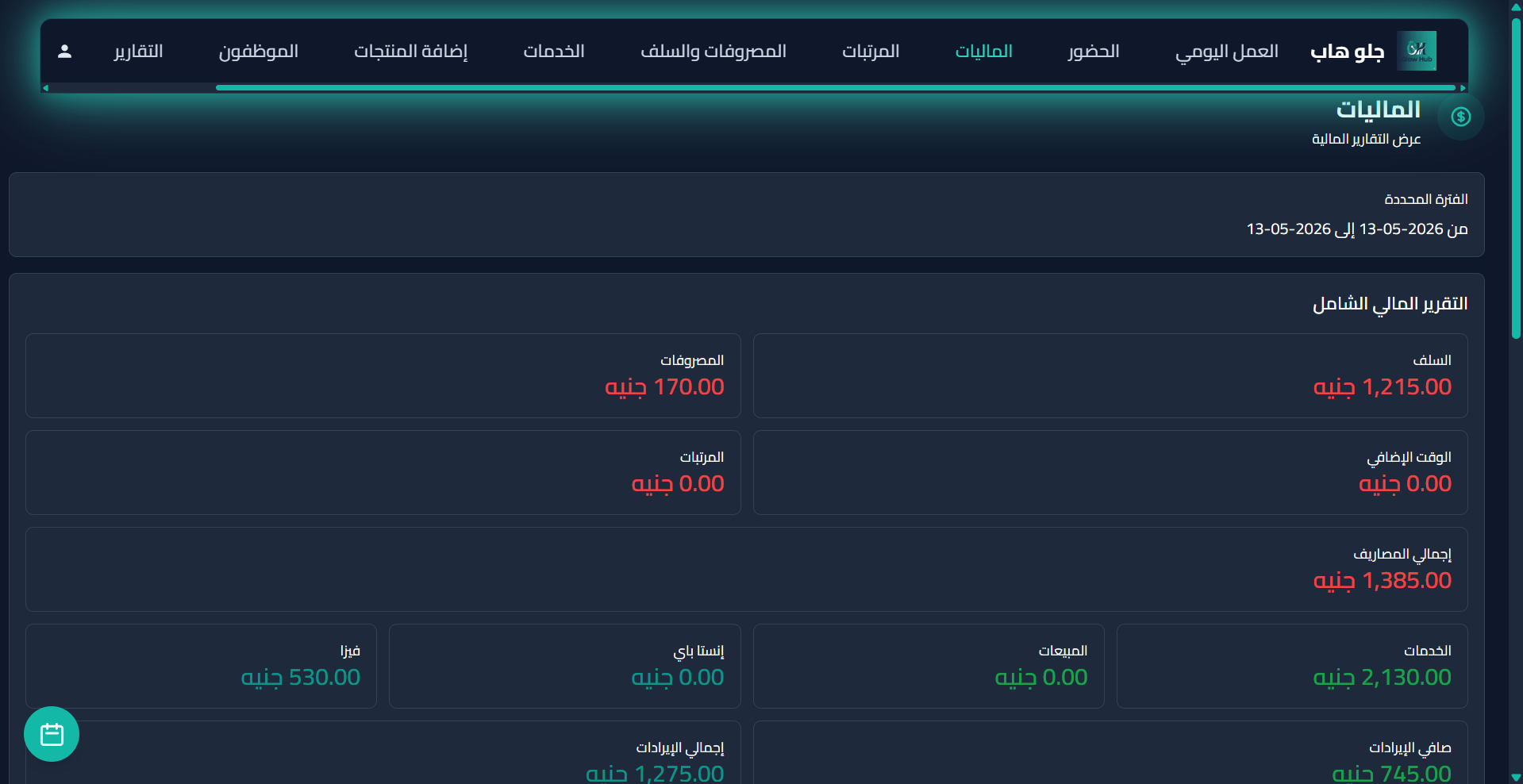 برنامج الديسك توب - منصة جلو هب للإدارة