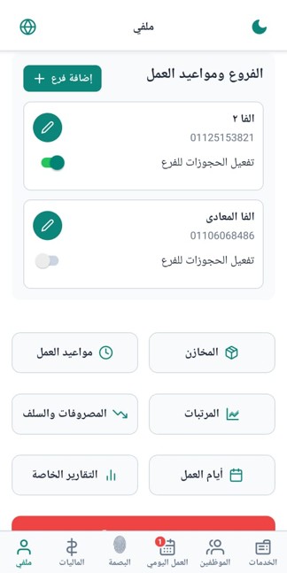 برنامج الموبيل - منصة جلو هب للإدارة