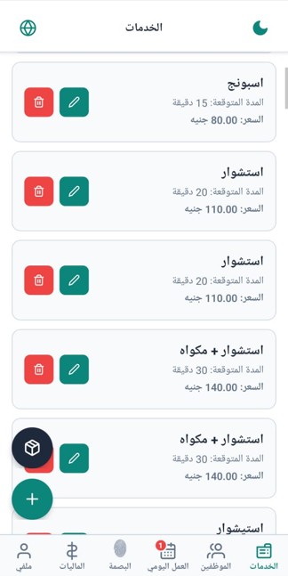 برنامج الموبيل - منصة جلو هب للإدارة