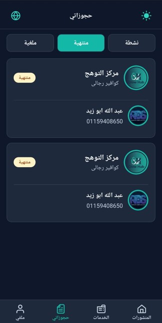 برنامج الموبيل - منصة جلو هب للإدارة